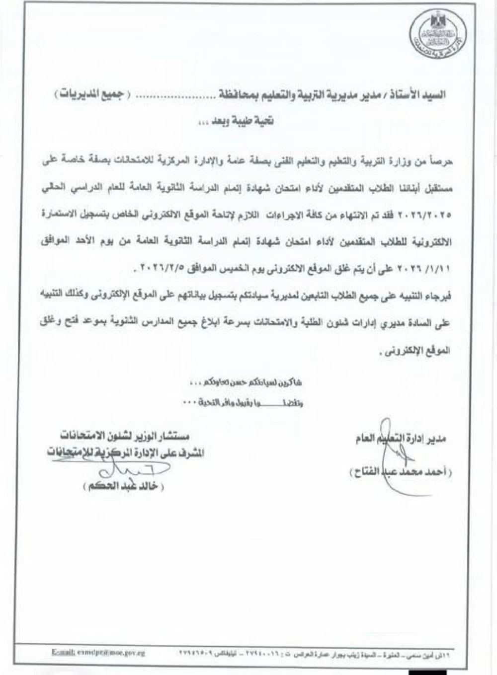 رسميًا.. موعد بدء تسجيل استمارة الثانوية العامة 2026