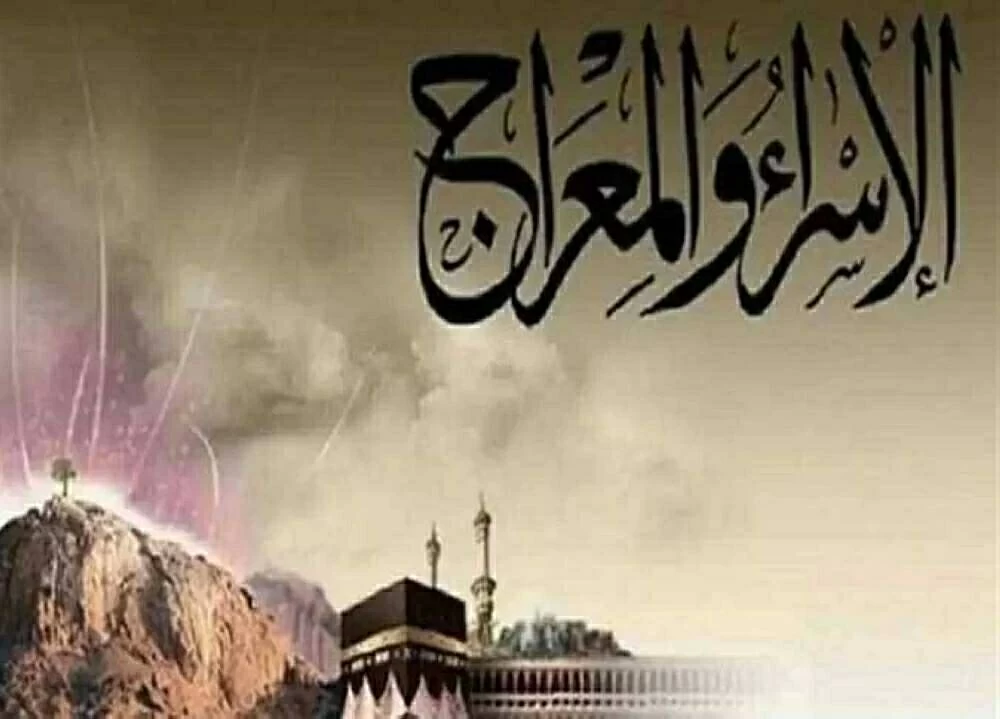 موعد ليلة الإسراء والمعراج 2026 وأفضل الأعمال المستحبة في الليالي المباركة