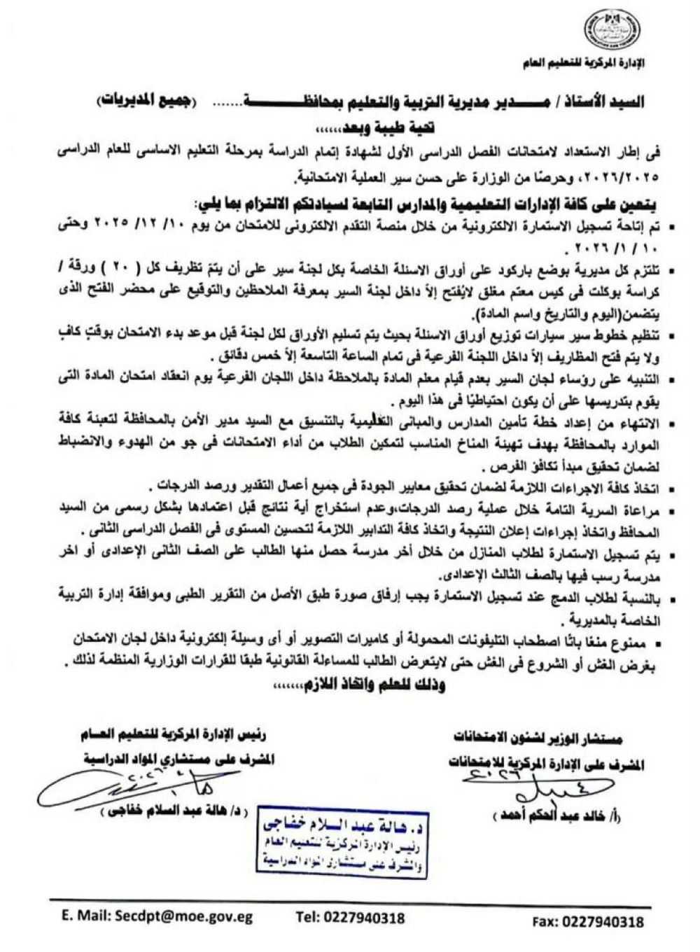 «التعليم» تمد فترة تسجيل استمارة الشهادة الإعدادية 2026-2027.. تعرف على أخر موعد للتسجل