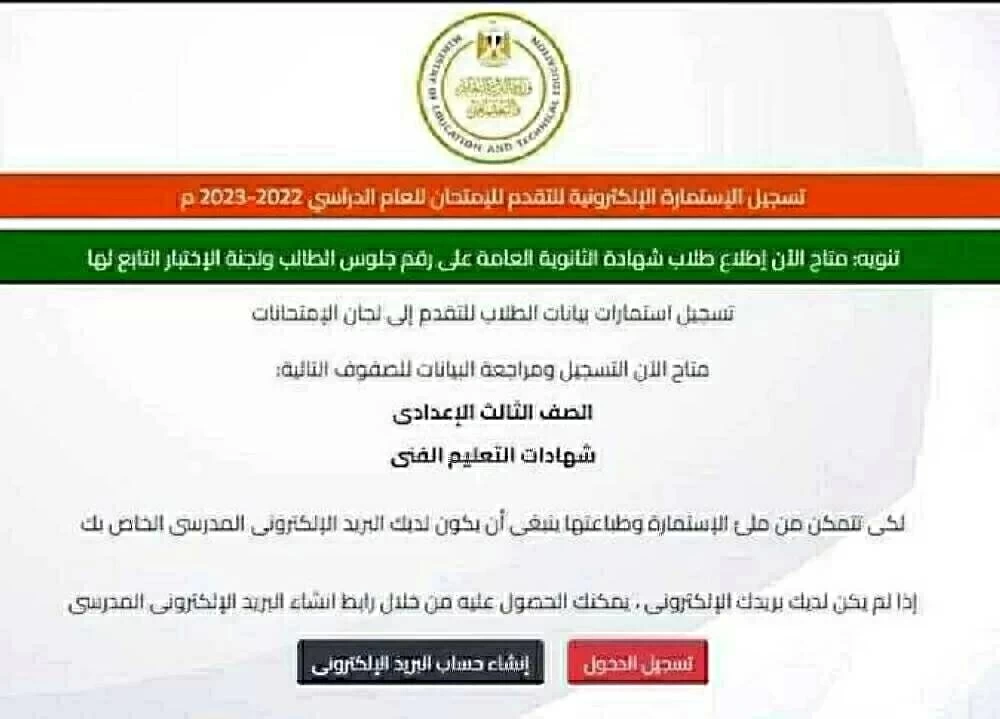 اليوم.. آخر موعد لتسجيل استمارة الشهادة الإعدادية 2026-2027