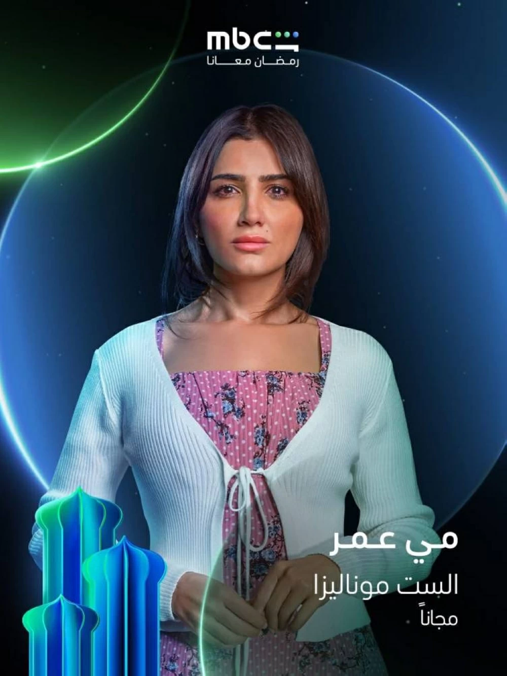 مي عمر تخطف الأنظار فى بوستر مسلسل «الست موناليزا» استعدادًا لـ رمضان 2026